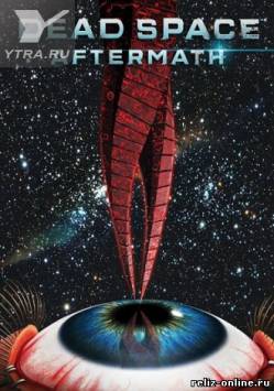 Dead Space: Последствия / Dead Space: Aftermath (2011)