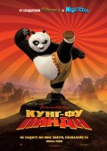 Кунг-фу Панда / Kung Fu Panda (2008)