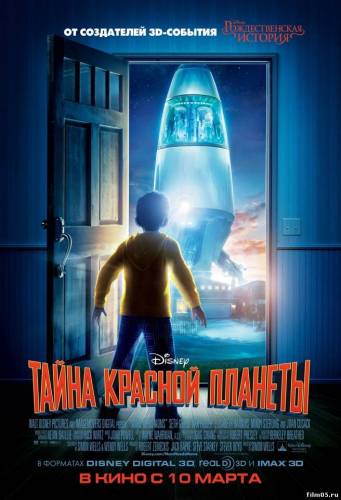 Смотреть онлайн Тайна красной планеты / Mars Needs Moms (2011)
