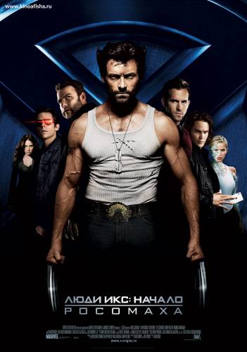 Люди Икс: Начало. Росомаха / X-Men Origins: Wolverine