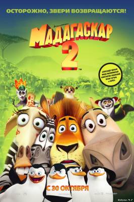 Смотреть онлайн Мадагаскар 2 / Madagascar: Escape 2 Africa (2008)