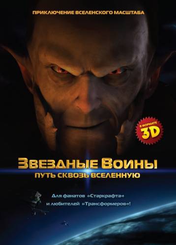Звездные воины: Путь сквозь Вселенную / AniMen: Triton Force (2011)