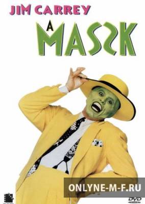 Маска / The Mask (1994)