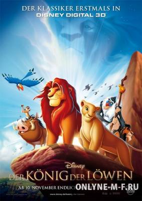 Король Лев / The Lion King (1994)