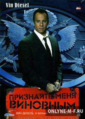 Смотреть онлайн Признайте меня виновным / Find Me Guilty	(2006)