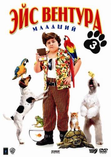 Эйс Вентура младший (ТВ) / Ace Ventura: Pet Detective Jr. (2009)