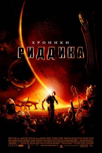 Смотреть онлайн Хроники Риддика / The Chronicles of Riddick (2004)