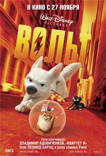 Смотреть онлайн Вольт / Bolt (2008)