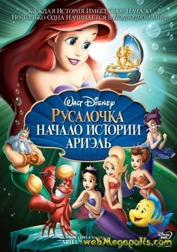 Русалочка / The Little Mermaid (1989)