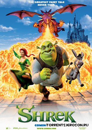 Шрек / Shrek (2001)