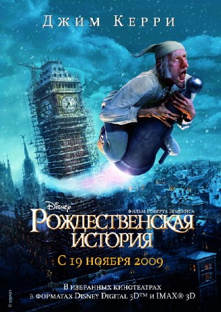 Рождественская история / A Christmas Carol (2009)