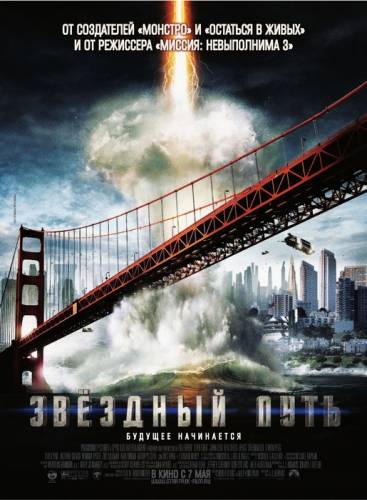 Смотреть онлайн Звездный путь / Star Trek (2009)