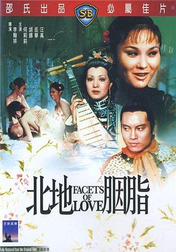 Грани любви / Bei di yan zhi (1973)