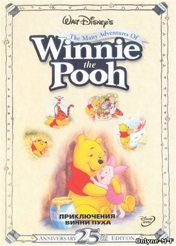 Приключения Винни Пуха / The Many Adventures of Winnie the Pooh (1977)