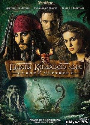 Карибский кризис 2: Человек-Осьминог / Pirates of the Caribbean: Dead Man's Chest (2006)