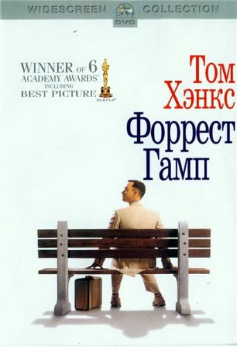 Форрест Гамп / Forrest Gump (1994)