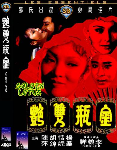 Смотреть онлайн Золотой лотос / Jin ping shuang yan (1974)