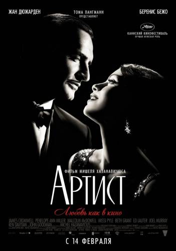 Смотреть онлайн Артист / The Artist (2011)