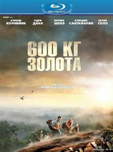 600 кг золота / In Gold We Trust (2010)