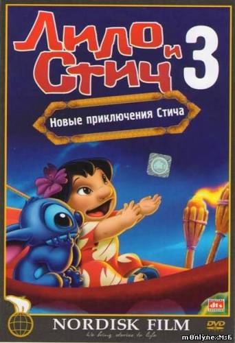 Смотреть онлайн Лило и Стич 3: Остров приключений / Lilo & Stitch's Island of Adventures (2003)