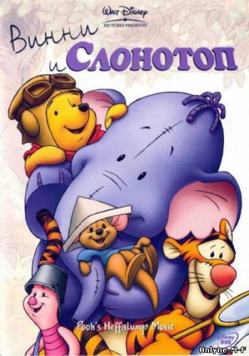Винни и Слонотоп / Pooh's Heffalump Movie (2005)
