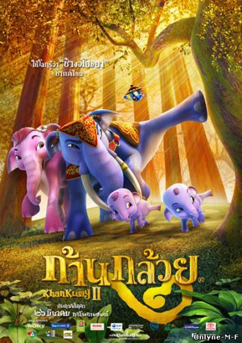 Король Слон / Khan Kluay (2006)