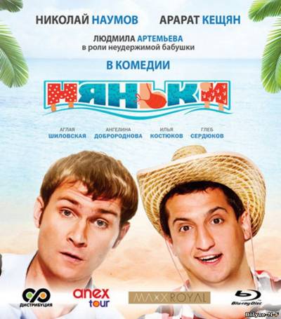 Няньки (2012)