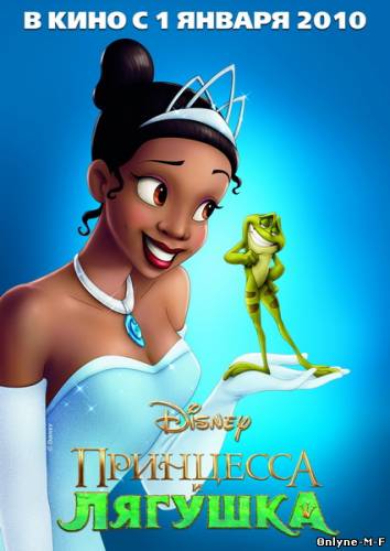 Смотреть онлайн Принцесса и лягушка / The Princess and the Frog (2009)