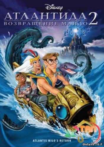 Атлантида 2: Возвращение Майло / Atlantis: Milo's Return (2003)