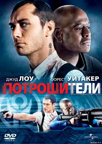 Потрошители / Repo Men (2009)