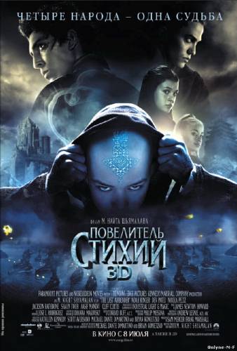 Смотреть онлайн Повелитель стихий / The Last Airbender (2010)