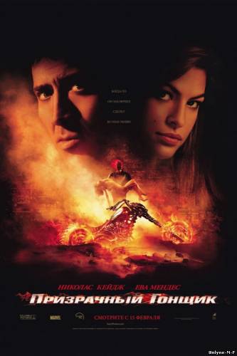 Смотреть онлайн Призрачный гонщик / Ghost Rider (2007)