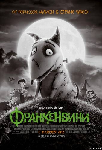 Смотреть онлайн Франкенвини / Frankenweenie (2012)