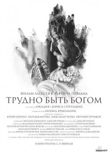 Смотреть онлайн Трудно быть Богом (2013)