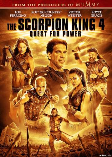Смотреть онлайн Царь скорпионов 4: Утерянный трон / The Scorpion King: The Lost Throne (2015)