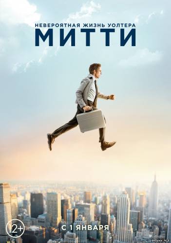 Смотреть онлайн Невероятная жизнь Уолтера Митти / The Secret Life of Walter Mitty (2013)