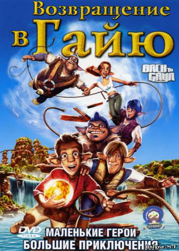 Смотреть онлайн Возвращение в Гайю / Back to Gaya (2004)