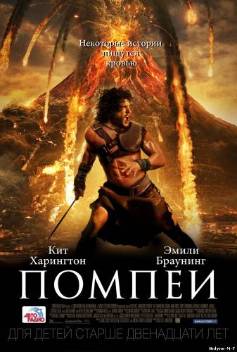 Смотреть онлайн Помпеи / Pompeii (2014)