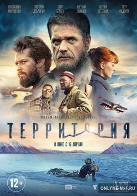 Смотреть онлайн Территория / Территория (2014)
