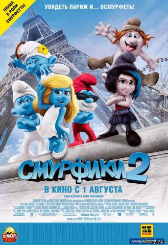 Смотреть онлайн Смурфики 2 / The Smurfs 2 (2013)