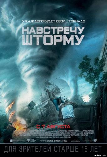 Смотреть онлайн Навстречу шторму / Into the Storm (2014)