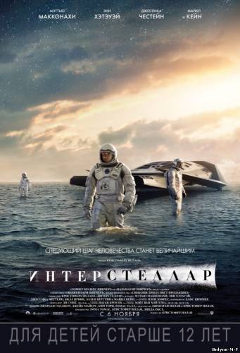 Смотреть онлайн Интерстеллар / Interstellar (2014)
