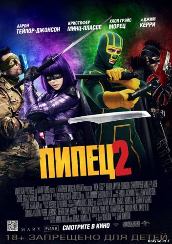 Смотреть онлайн Пипец 2 / Kick-Ass 2 (2013)