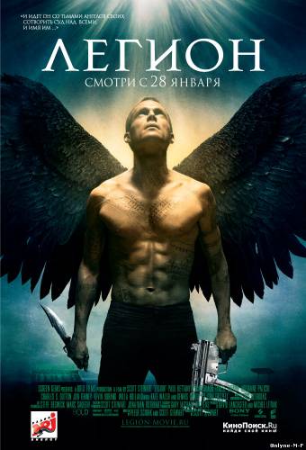 Легион / Legion (2010)