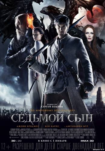 Смотреть онлайн Седьмой сын / Seventh Son (2014)