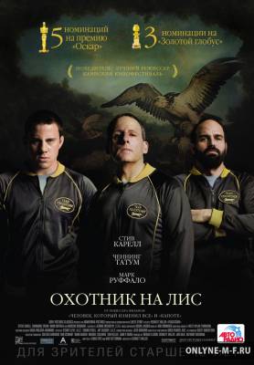 Охотник на лис / Foxcatcher (2014)