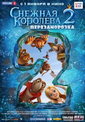 Смотреть онлайн Снежная королева 2: Перезаморозка / Снежная королева 2: Перезаморозка (2014)