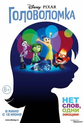Смотреть онлайн Головоломка / Inside Out (2015)
