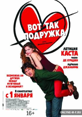 Вот так подружка / Una Donna per Amica (2014)