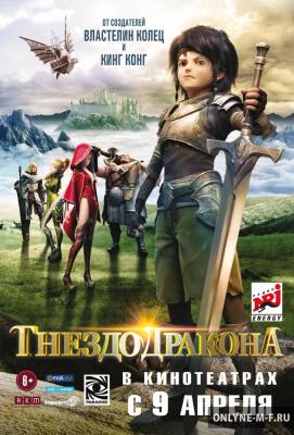 Смотреть онлайн Гнездо дракона / Dragon Nest: Warriors' Dawn (2014)